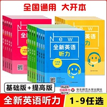 小学/初中】全新英语听力基础版提高版 123456年级小学生英语听力