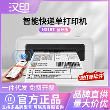 汉印N31BT N41BT蓝牙版快递单打印机一联单4G远程云快递打单机手