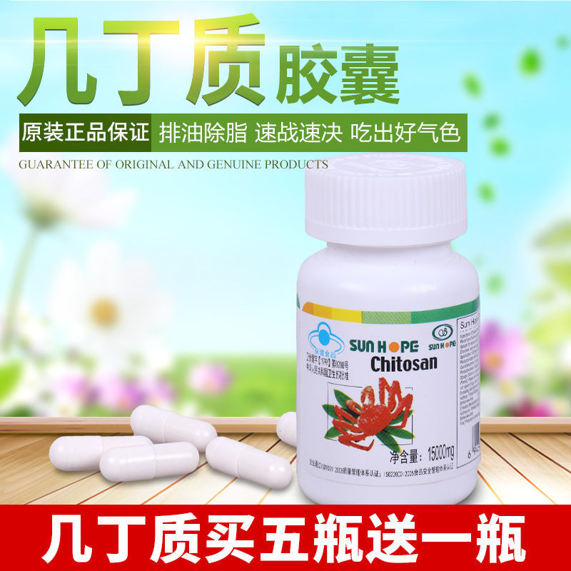 尚赫几丁质(6瓶装)胶囊甲壳素专柜30粒一组6瓶