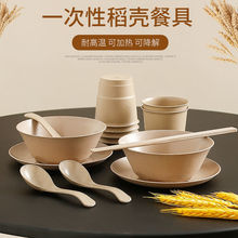 稻壳餐具一次性圆碗碗筷套装食品级家用野餐户外旅游可降解四件套