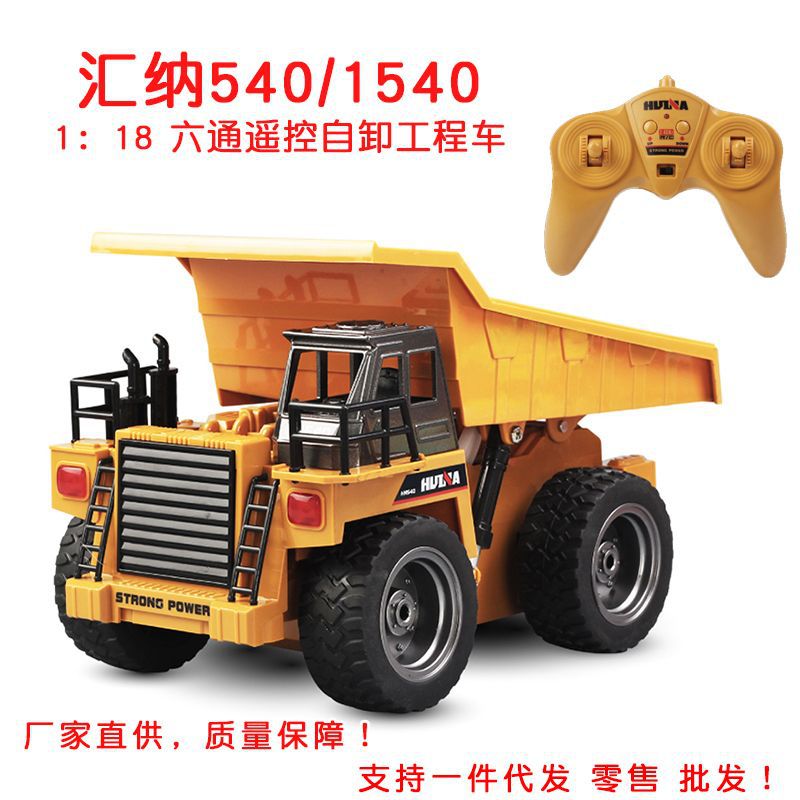 Huina 540 Remote Control Alloy Dump Truck Remote Control Pulling Truck Children's Electric Toys Excavator Set Engineering Vehicle