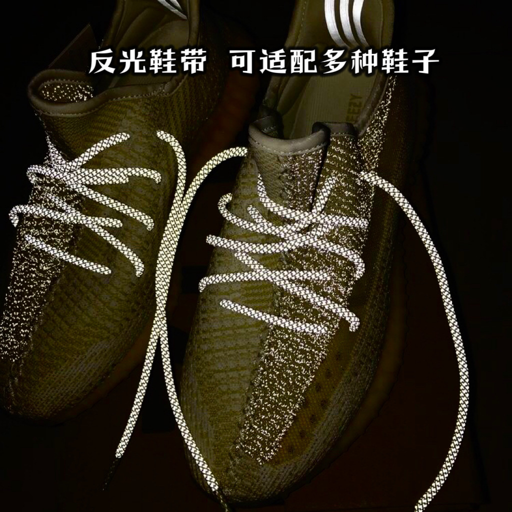 批发圆形反光鞋带满天星适配椰子350天使yeezy运动鞋空军一号鞋绳