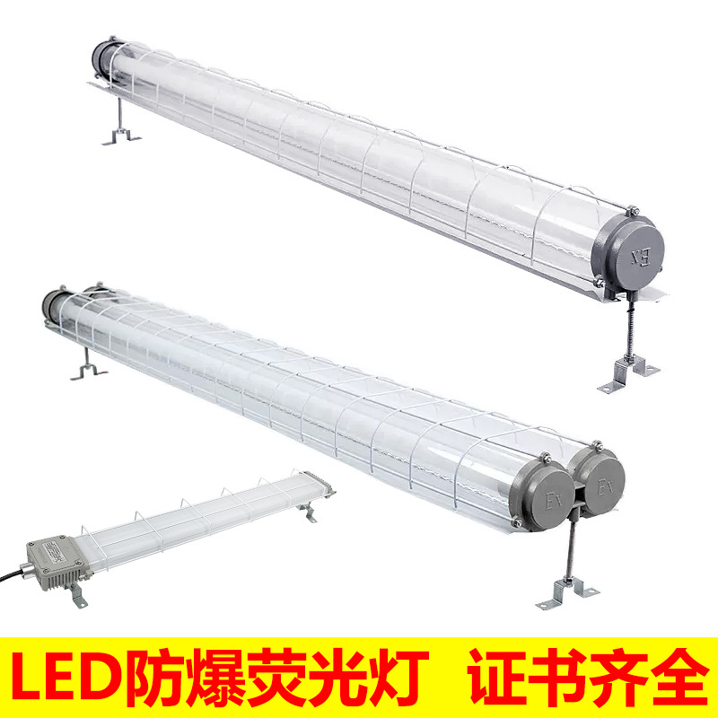 led防爆荧光灯日光灯管喷漆房车间仓库专用1.2m单双管防爆 防潮灯