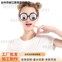 会转动的眼球眼镜 个性创意派对搞怪舞会眼镜搞笑玩具眼镜批发