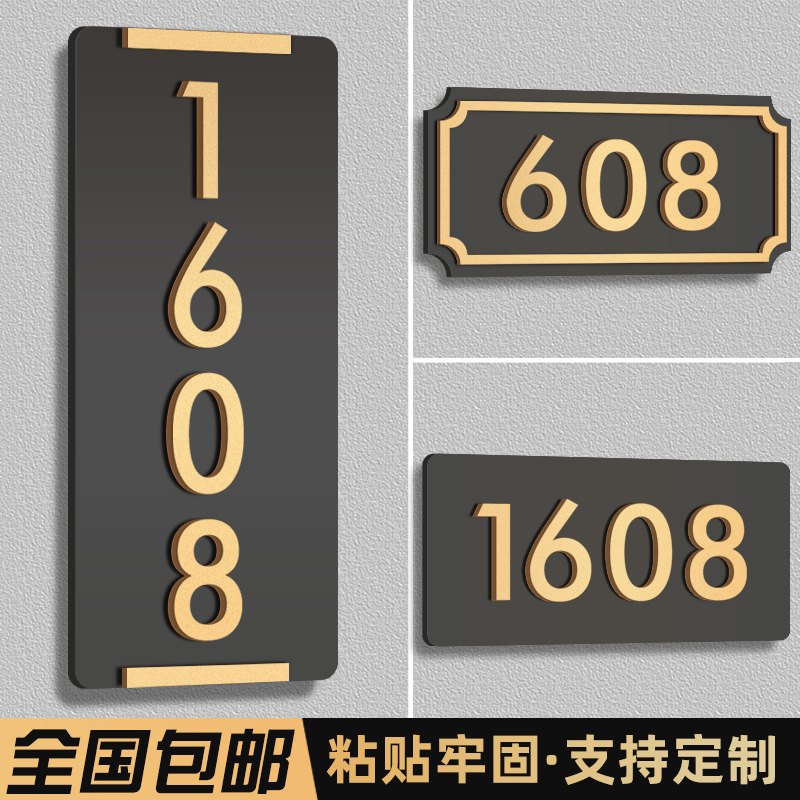 亚克力门牌号码牌家用宾馆酒店房间号房号数字贴包厢出租房轻奢宿