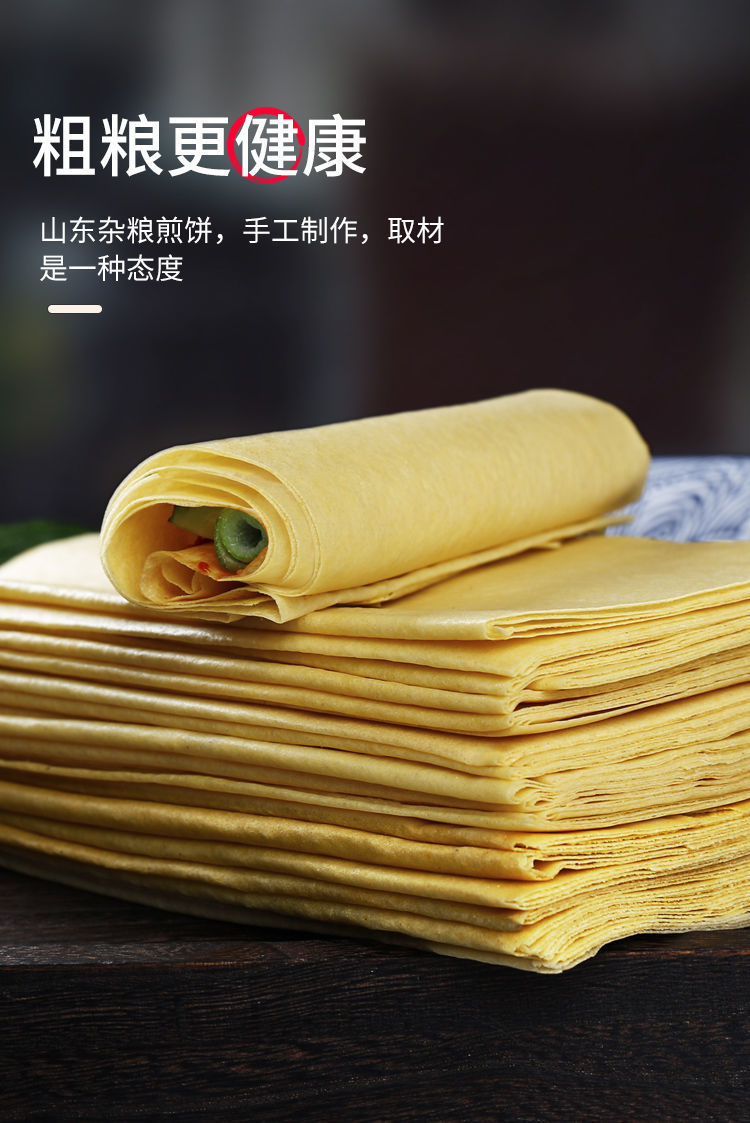 山东特产煎饼正宗农家纯手工煎饼杂粮小米粗粮玉米临沂煎饼全麦