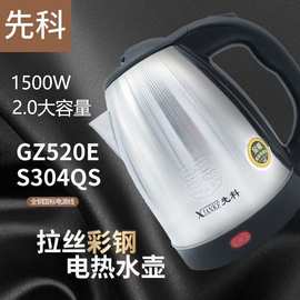 先科2升电热水壶不锈钢电水壶快壶开水壶烧水壶家用酒店批发