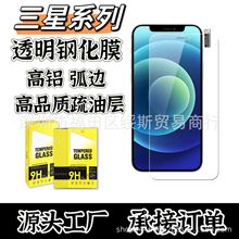 源头工厂高铝钢化膜适用三星Galaxy A73 A53 a335g A03s a90 a811