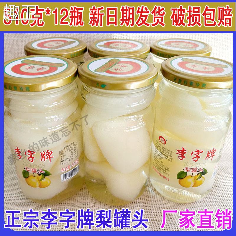整箱李字牌梨罐头23年3月份1*12瓶 整箱水果梨子水玻璃瓶罐头梨