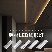 LED线条灯 商业家装嵌入式铝槽灯带套件 全铝压铸明装型材橱柜灯