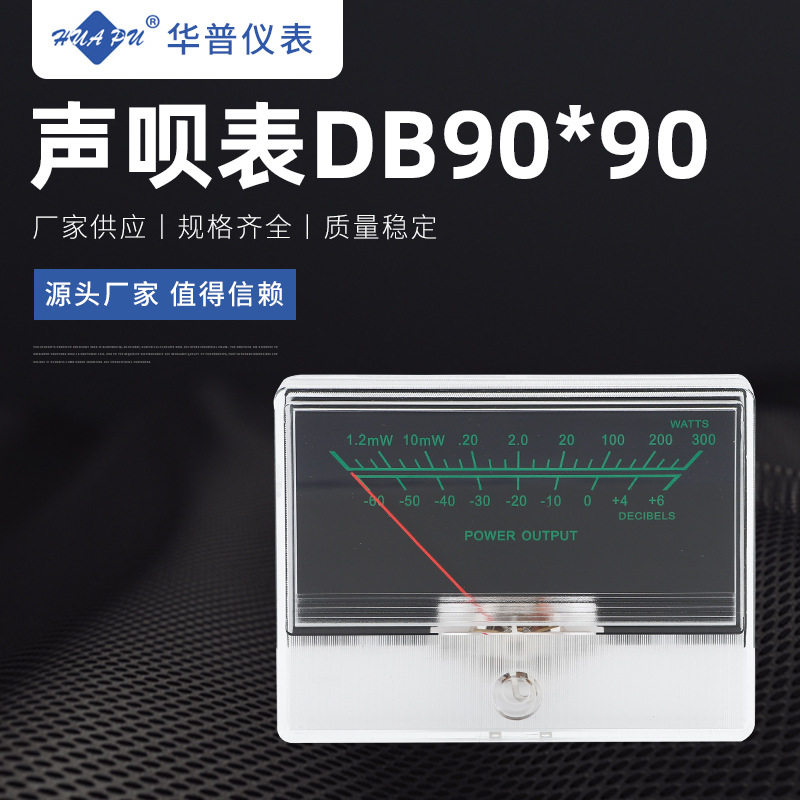 出口高精度音频音量表带背光指针式数字功率表db表