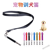 训犬用品超声波训犬笛训练狗狗的神器不锈钢口哨带挂绳多色可选