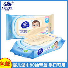 维达婴儿湿巾80抽带盖儿童手口可用宝宝卫生洁肤湿纸巾