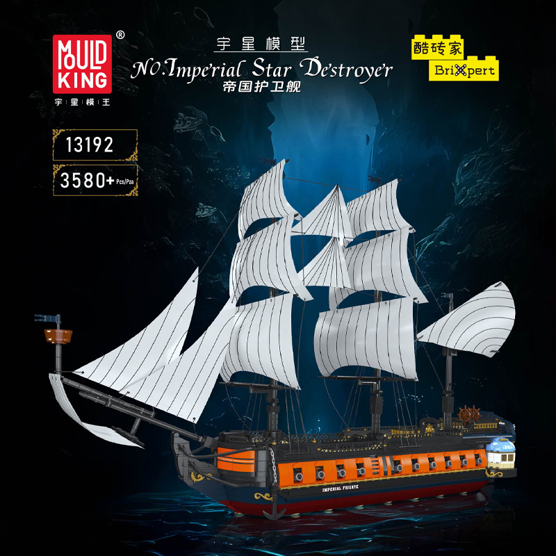 宇星13192帝国护卫舰冥河海盗船儿童益智diy拼装积木玩具兼容乐高