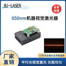 3D轮廓测量一字线激光器635nm红光均匀线激光器医疗成像激光模组