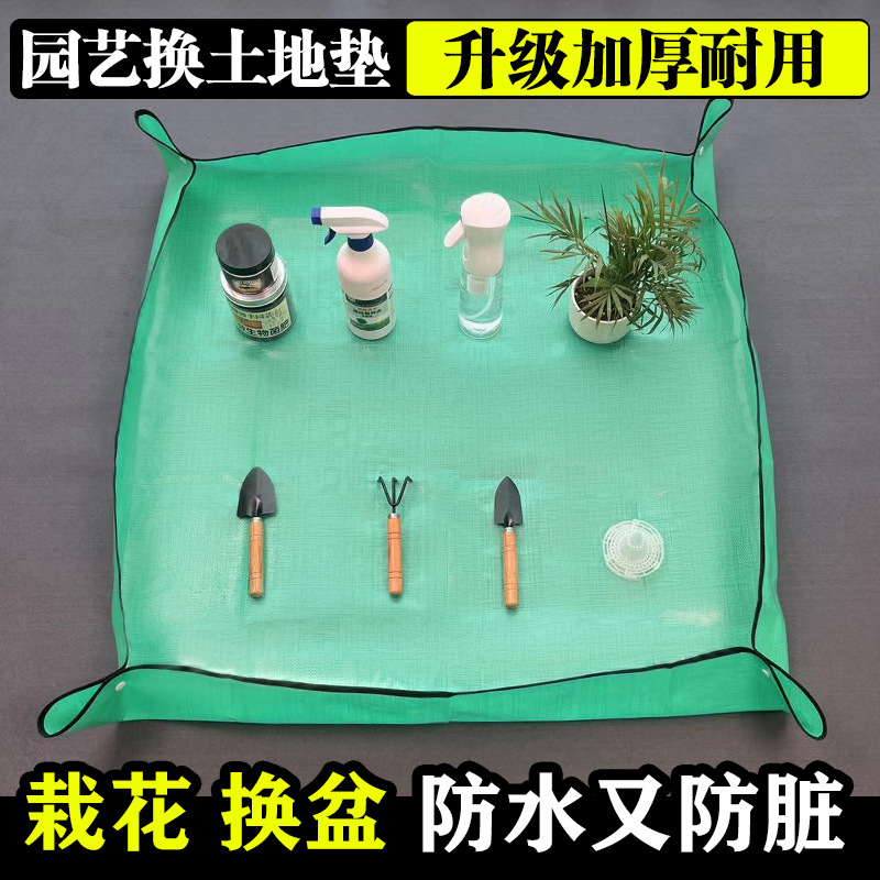 Home Gardening Mat Soil Changing Mat Flower Planting Green Plant Soil Changing Pot Tools Gardening Supplies Mat Waterproof Gasket