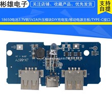 18650电池3.7V转5V2A升压模块DIY充电宝/移动电源主板/TYPE-C接口