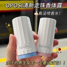 OPOSI清新走珠香体露14ml 清爽去异味汗臭腋下滚珠香体露男女可用