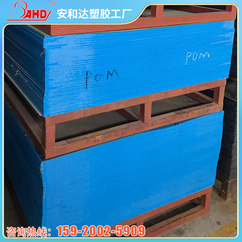 安和达pom板材蓝色赛钢板硬塑料板薄板食品级零切聚甲醛板加工