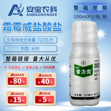 普力克霜霉威盐酸盐黄瓜霜霉病疫病猝倒病杀菌100ml*50瓶整箱链接