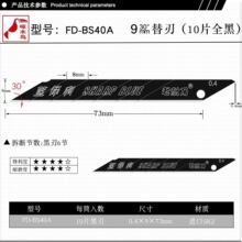 啄木鸟美工刀片老耐刀系列FD-BS40A壁纸贴膜刀片全黑刃9mm小号