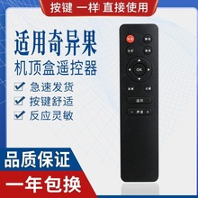 适用奇异果TV网络机顶盒遥控器X6 X7 X8 I3 I5 Q8 T6 H2 Q1 Q9