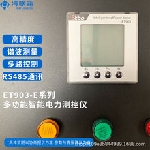 雅达多功能智能测控仪ET903-E1自动数字通信控制现货直销