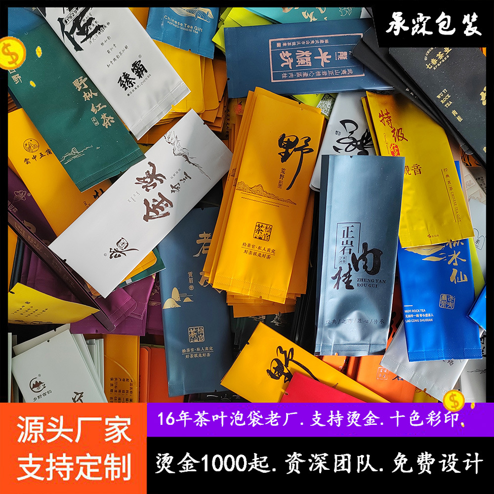 茶叶泡袋铝箔内袋加厚茶叶包装袋小泡袋岩茶红茶纯铝袋子小袋
