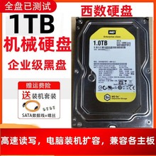 西数黑盘1T机械硬盘台式机垂直硬盘1000G串口7200转监控用硬盘CMR