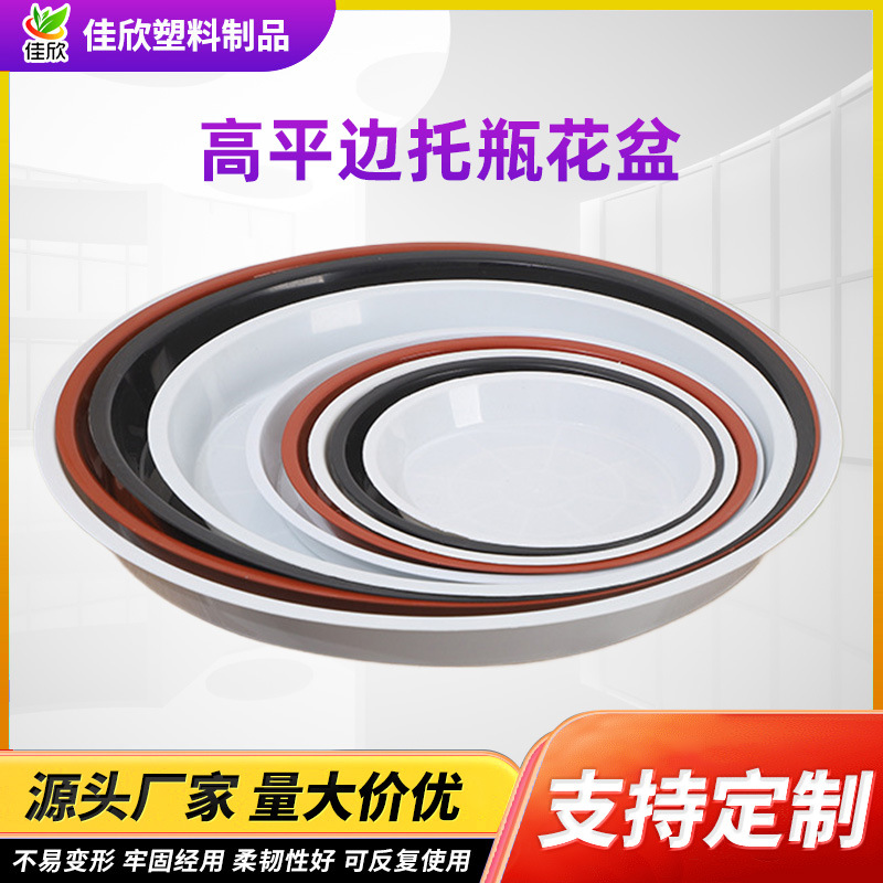 加工定制接水盘垫底花盆底座平边圆形花盆托盘塑料绿植多肉pp托盘