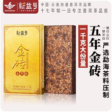 云南普洱熟茶砖 新益号五年陈金砖 1000g/块 厂家直销价 大茶砖