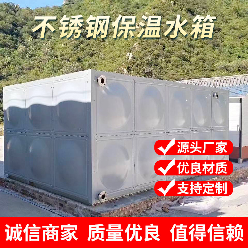 工业304不锈钢方形水箱拼装消防保温加厚养殖用生活水箱家用水箱