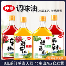 仲景花椒油鲜藤椒油258ml 辣椒麻辣香辣红油拌菜家用麻油青麻椒