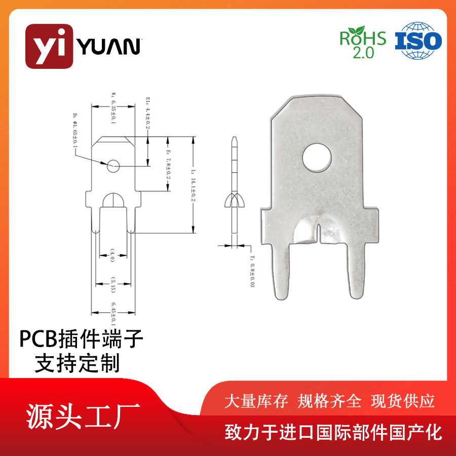 PCB 80C 双脚定位插片线路板焊片带定位接线端子防倒端子插片端子