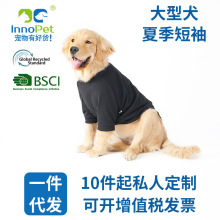 InnoPet大狗狗衣服夏季薄款金毛中大型犬BSCI_GRS