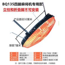 餐桌麻将机取暖器烤火炉电暖炉全自动麻将桌烤灯四面开关包邮