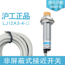 沪工接近开关 LJ12A3-4-Z/DX 4MM 电感式 直流二线常闭 M12