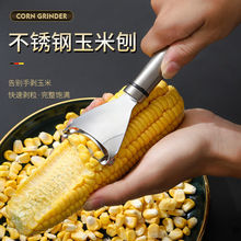 厂家批发不锈钢玉米刨剥玉米神器脱粒器玉米粒分离器剥离器