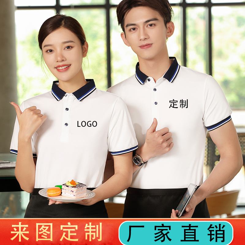高端polo衫工作服男短袖t恤印logo 餐饮服务员女夏季工装批发