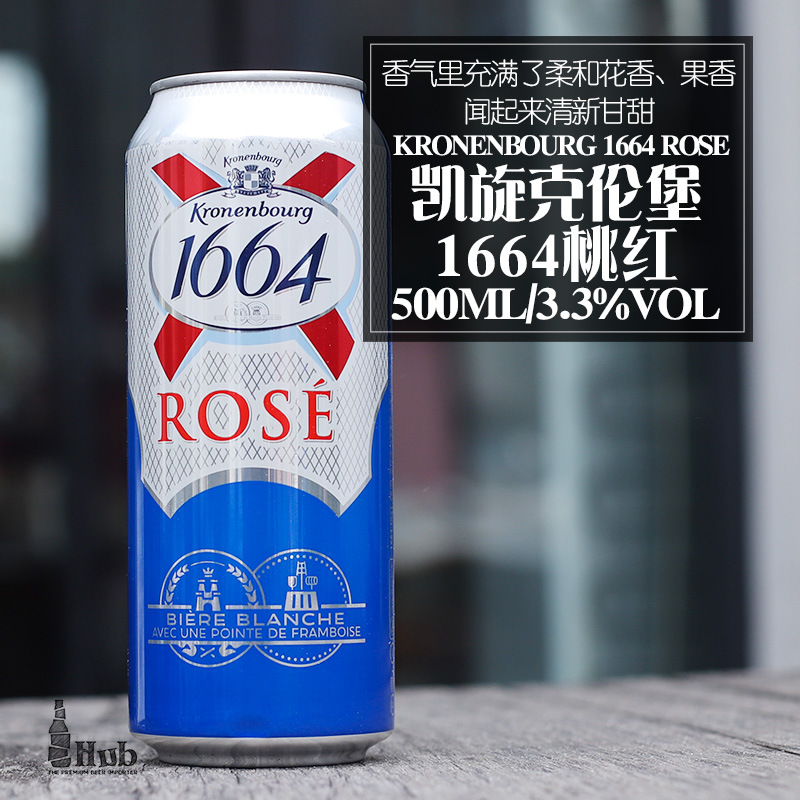 1664桃红啤酒500ml听装 法国风情水果味嘉士伯官方玫瑰rose罐装