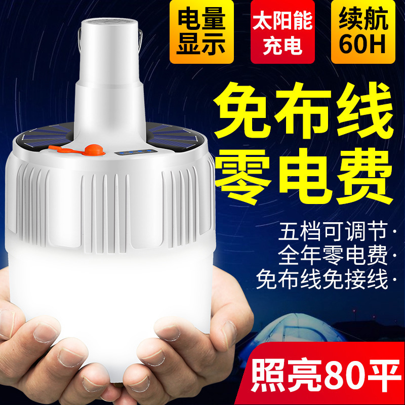 太阳能LED充电灯泡节能球泡灯 移动夜市灯地摊灯 家用停电应急灯