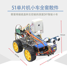 四轮智能小车焊接套件C51单片机编程机器人开发板散件循迹避障跨