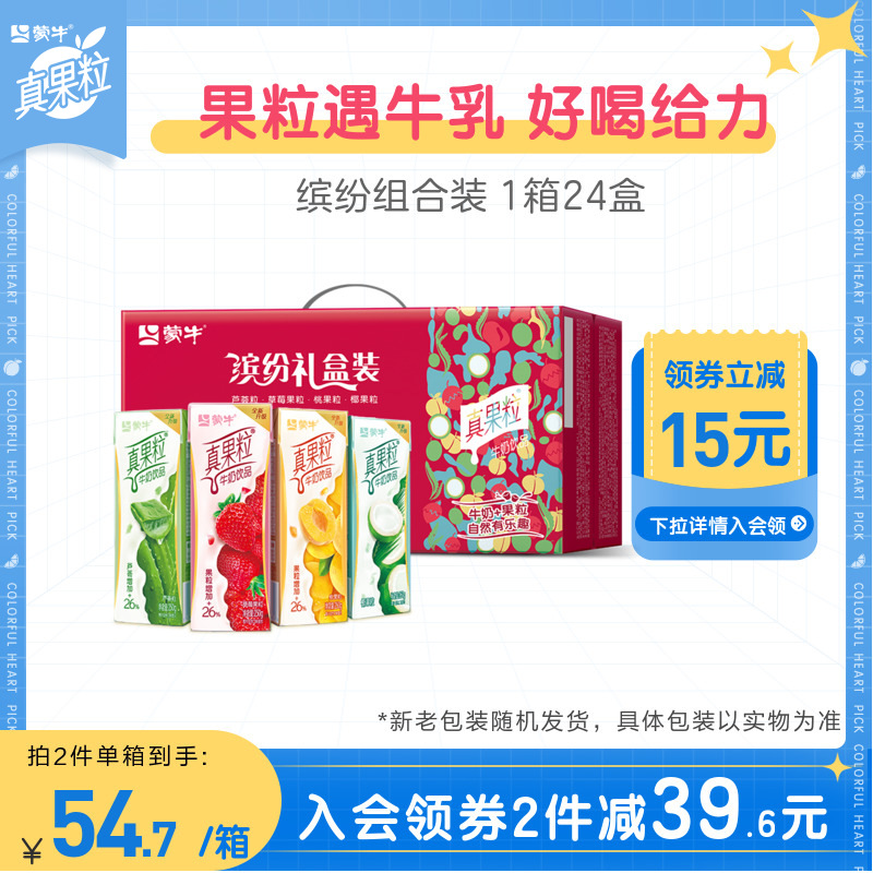蒙牛真果粒牛奶饮品250g*24包缤纷礼盒送礼4口味草莓黄桃芦荟椰果