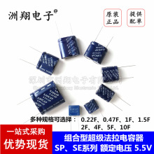 法拉电容 5.5V 0.22F 0.47/1/1.5/2/4/5/10F 组合型 超级电容器