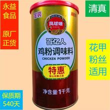 标价是2罐1KG凤球唛金装百亿人鸡粉调味料特惠安心锡纸花甲粉