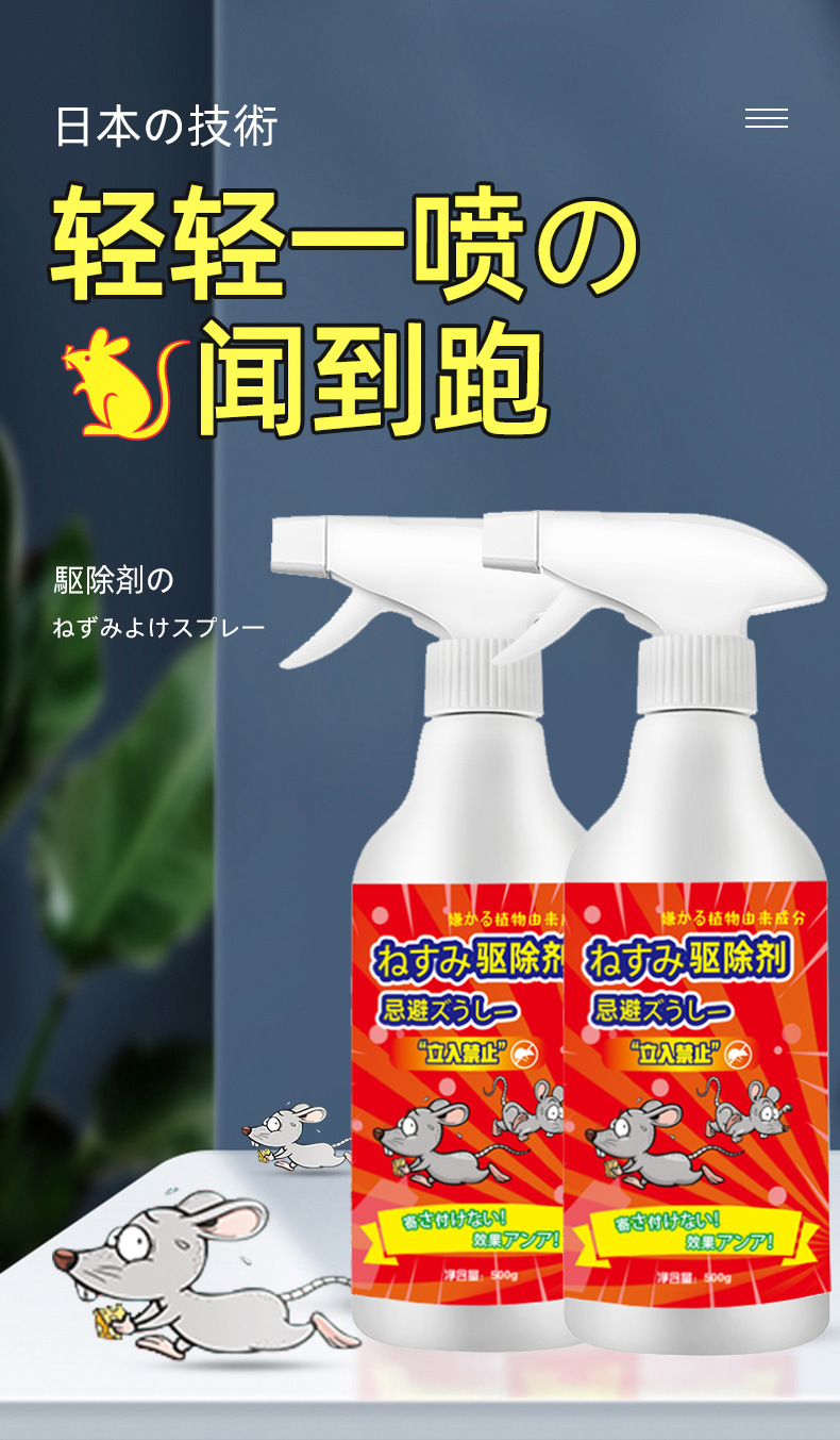 植物驱鼠喷雾剂 室内室外防鼠喷雾 汽车发动机舱仓老鼠避鼠喷雾剂