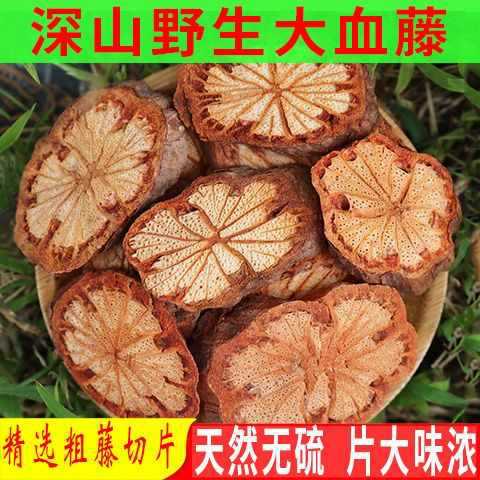 血塞通正品野生脑血通片大血藤无硫大片舌血藤中药材红藤红血藤粉