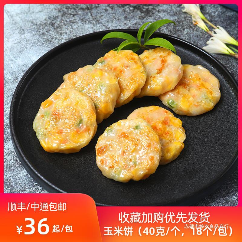 光头佬玉米饼香煎杂粮饼肉饼煎饼广式早茶特色早餐食品半成品点心