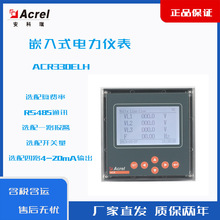 安科瑞ACR330ELH 三相全中文显示菜单 嵌入式全功能多功能电能表