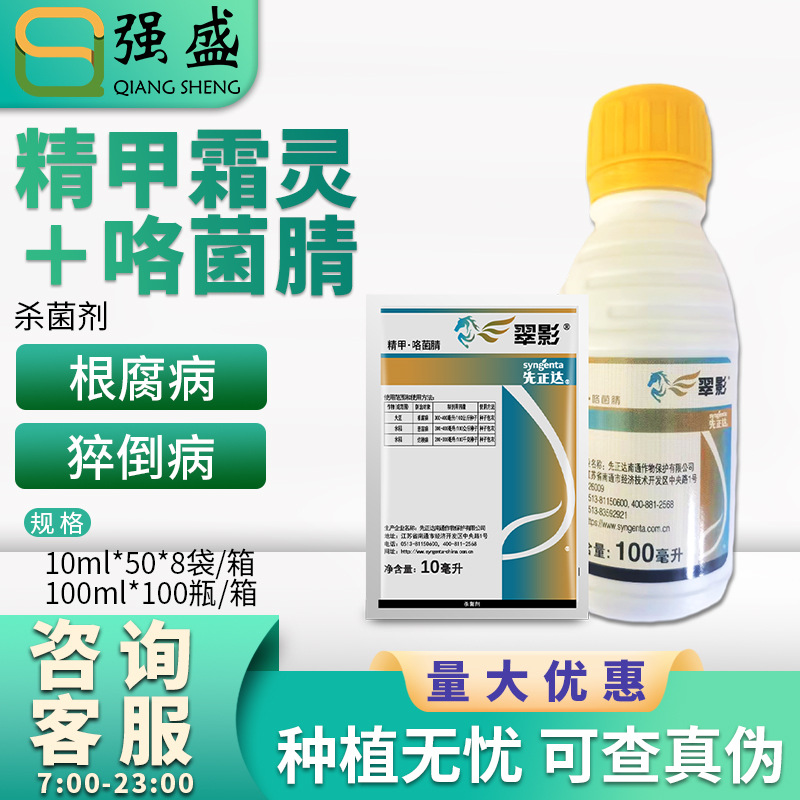 先正达翠影 亮盾精甲霜灵咯菌腈大豆水稻恶苗病拌种剂农药杀菌剂